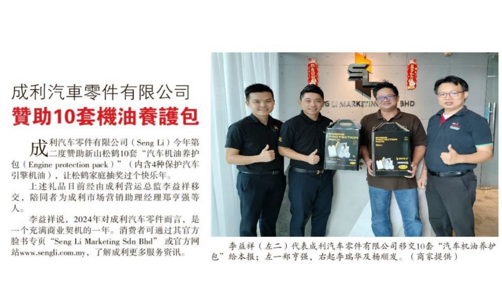 Sin Chew Song He Night 2024